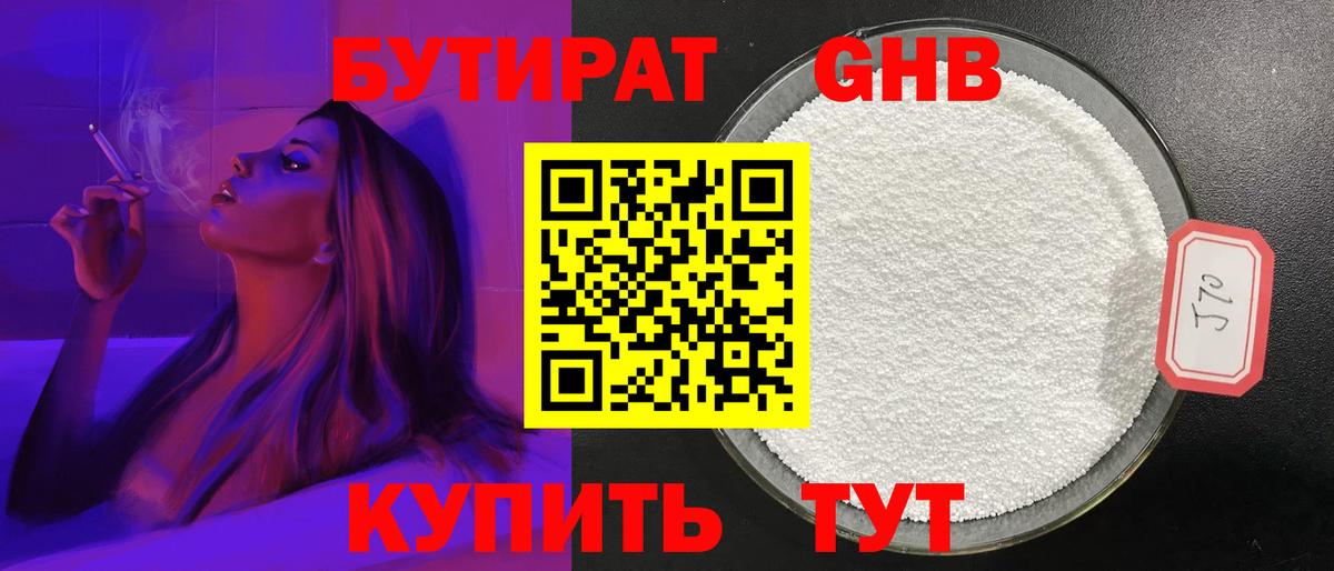 Бутират бутик Чусовой