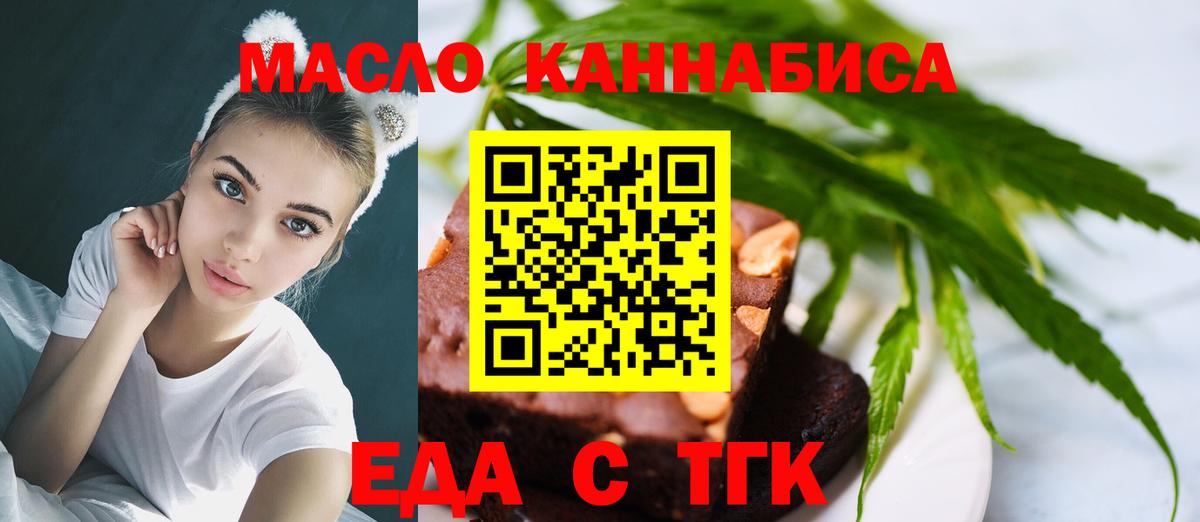 Еда ТГК марихуана Чусовой