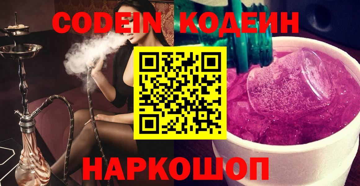 Codein напиток Lean (лин) Чусовой