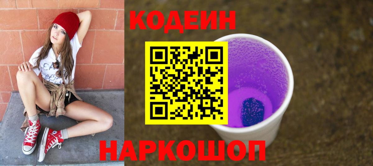 Чусовой  Codein напиток Lean (лин)  Вход с VPN  Кодеиновый сироп Lean напиток Lean (лин) 