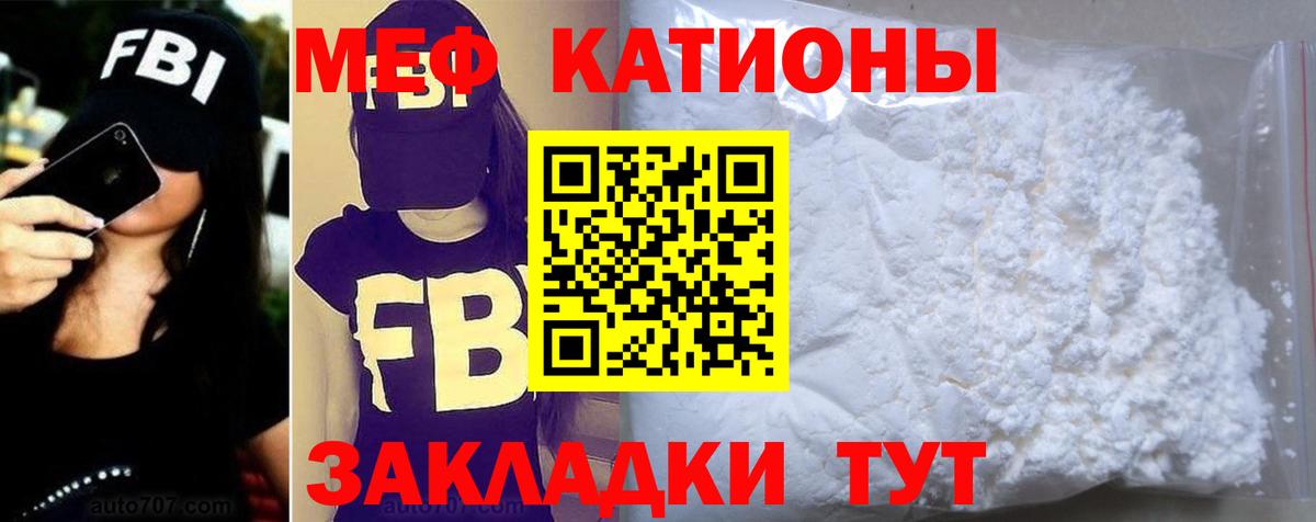 Мефедрон кристаллы Чусовой